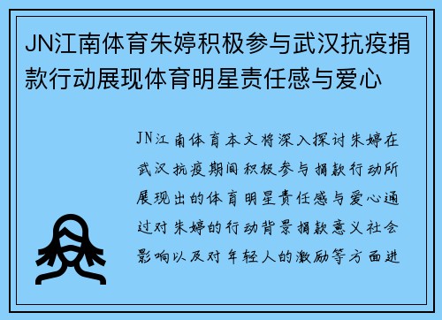 JN江南体育朱婷积极参与武汉抗疫捐款行动展现体育明星责任感与爱心