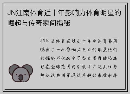 JN江南体育近十年影响力体育明星的崛起与传奇瞬间揭秘