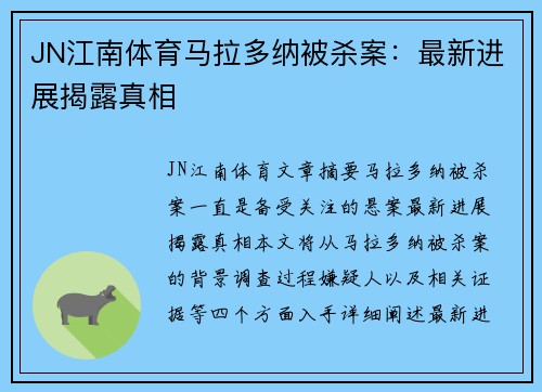 JN江南体育马拉多纳被杀案：最新进展揭露真相