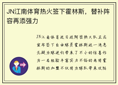 JN江南体育热火签下霍林斯，替补阵容再添强力
